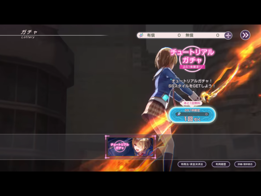 チュートリアルガチャが引けます