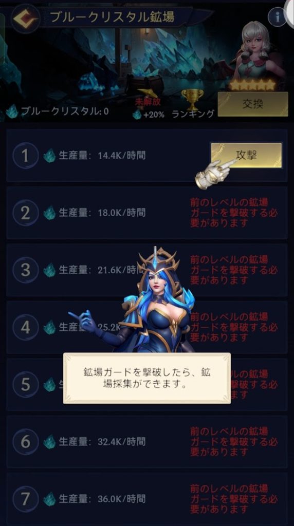 ブルークリスタル鉱場のチュートリアル