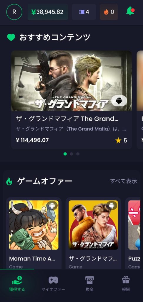 FreeCashのホーム画面