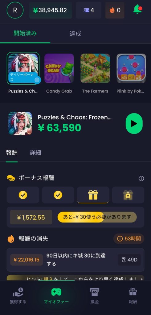 FreeCashの案件が開始されてるかどうか確認する場所