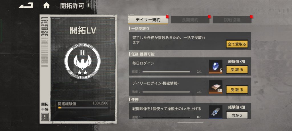 開拓許可のタスク一覧