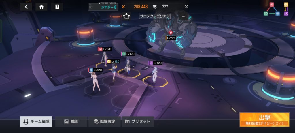 チーム編成を行っています