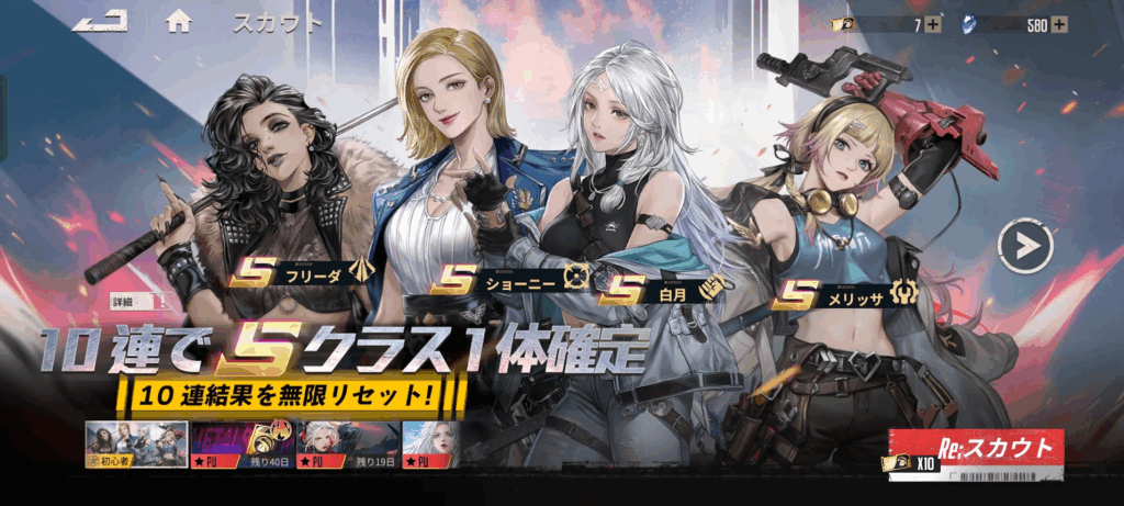 10連でSクラス1体確定ガチャの画面