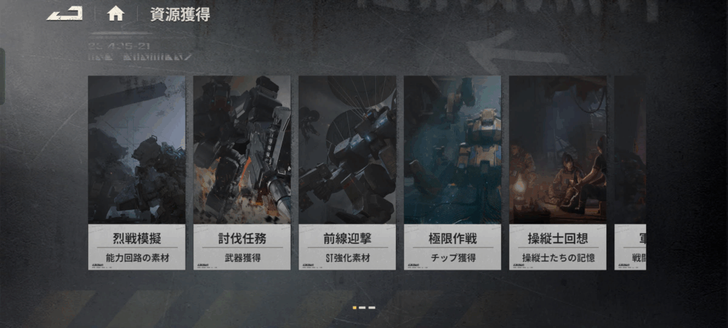 資源獲得の一覧画面