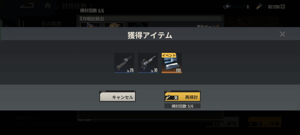 討伐任務の報酬リザルト