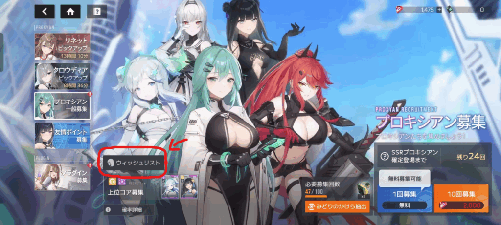 プロキシアン一般募集の画面