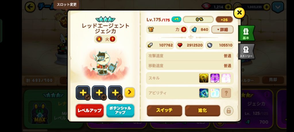 ジェシカLv175の装備無しの時のステータス画面