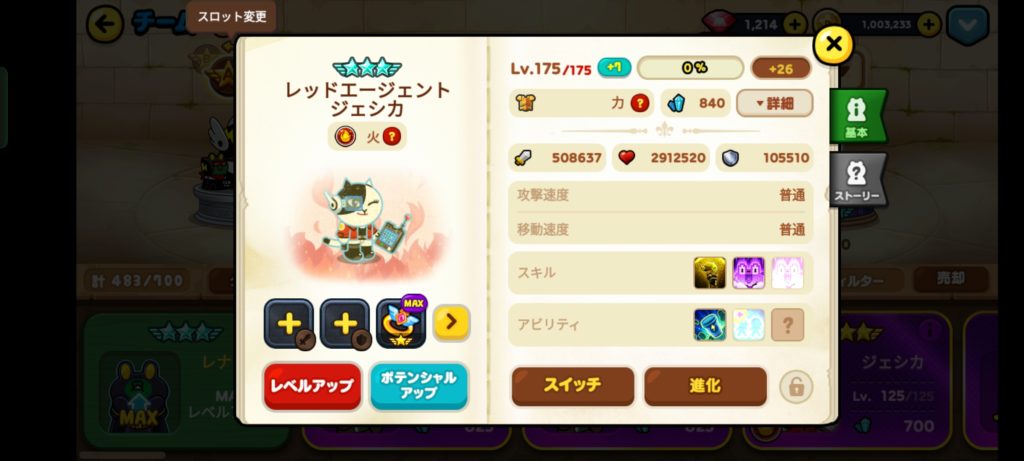 ジェシカLv175の装備有りの時のステータス画面