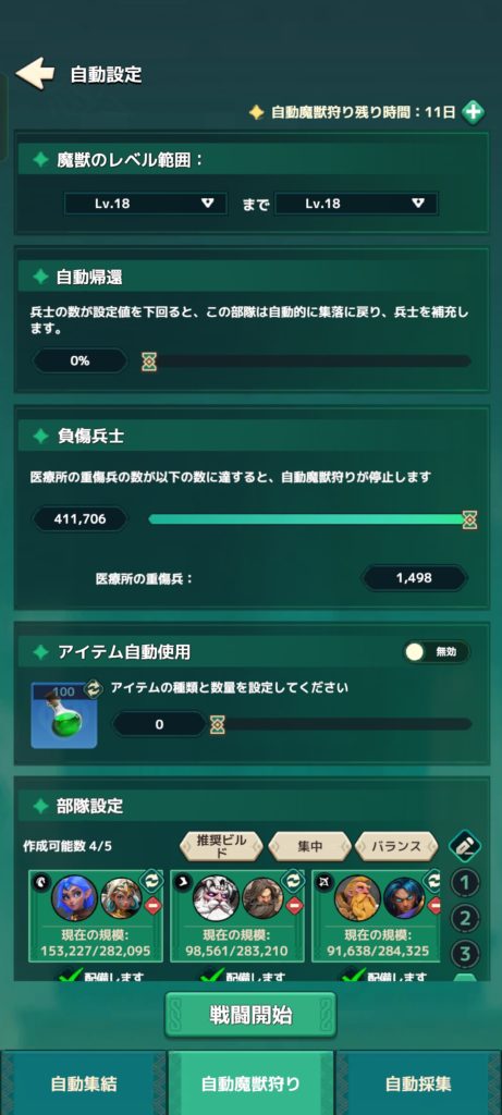 自動魔獣狩りをする時の手順説明