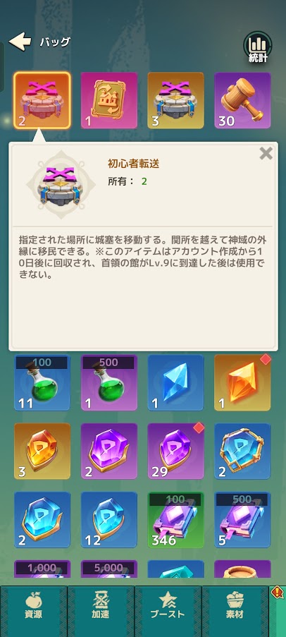 初心者転送の詳細説明画面