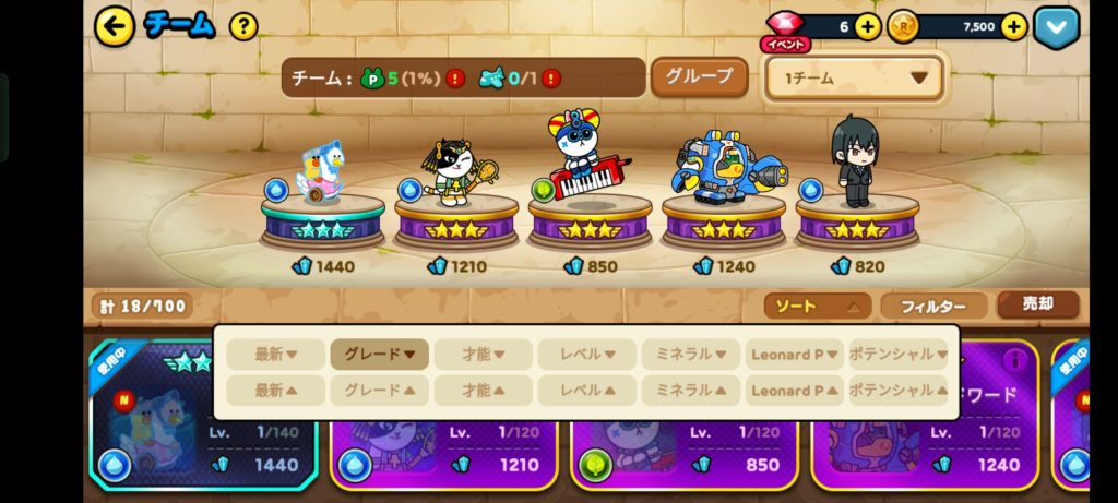 チーム編成画面