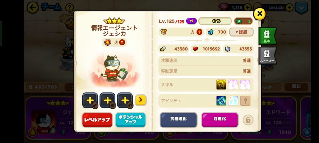 ジェシカLv125の時のステータス画面