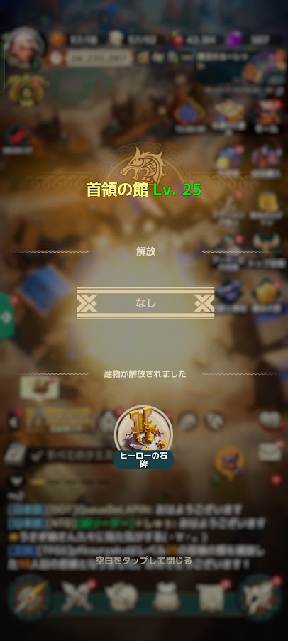 首領の館レベル25達成