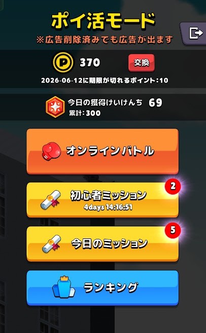 300けいけんちを達成した時の画面