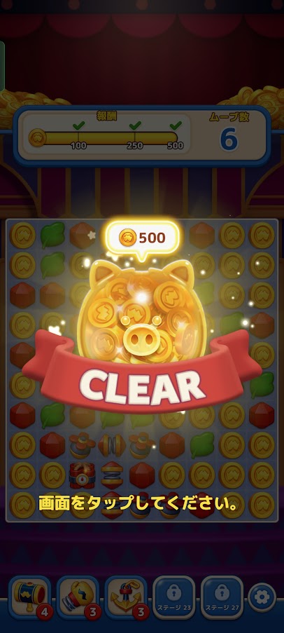 コインステージで500コイン獲得した時の様子