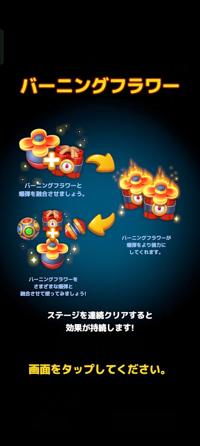 バーニングフラワーの説明画面