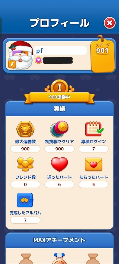 プロフィール画面(最大連勝数900)