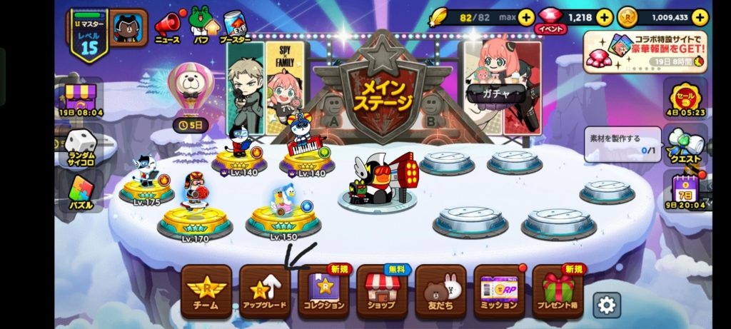 アップグレートを分かりやすくするために矢印を書いてある