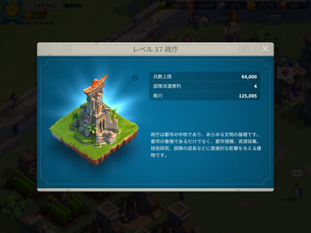 レベル17政庁