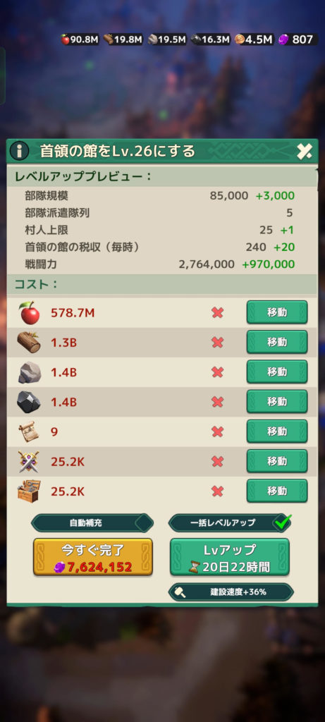 首領の館をレベル25にする際のコストを表示しています