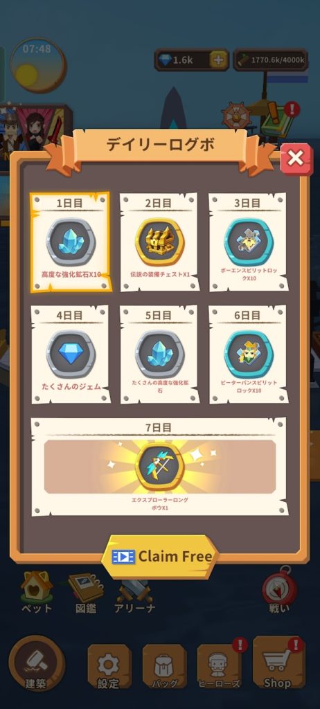 伝説装備の入手方法