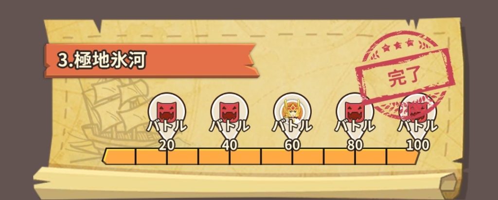 3チャプター・バトル100をクリアした画面