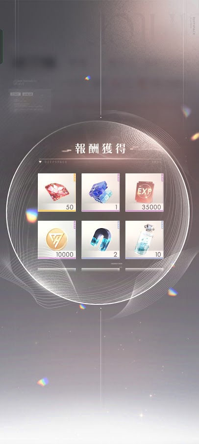 日常任務達成の報酬画面