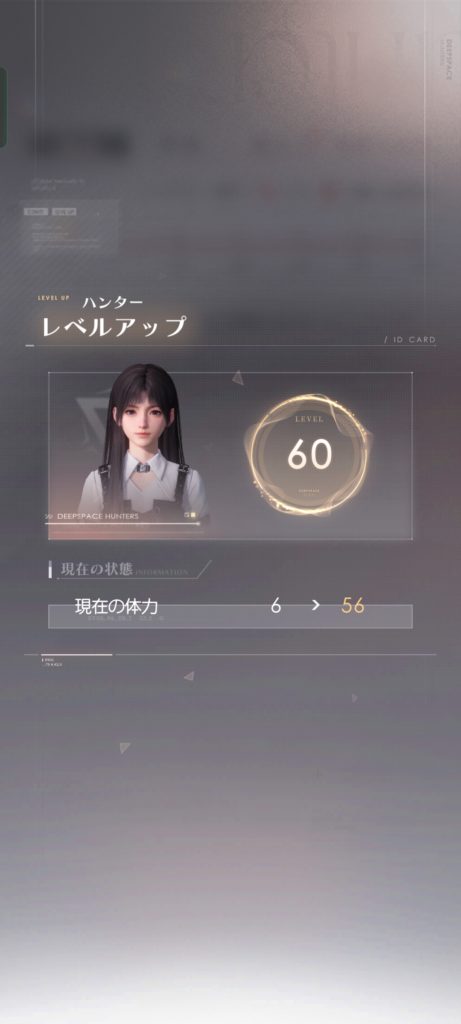 ユーザーレベル60達成した画面
