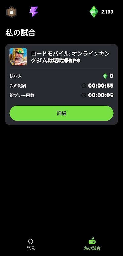 私の試合の画面