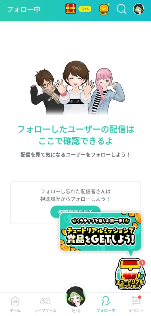 チュートリアルミッションの場所