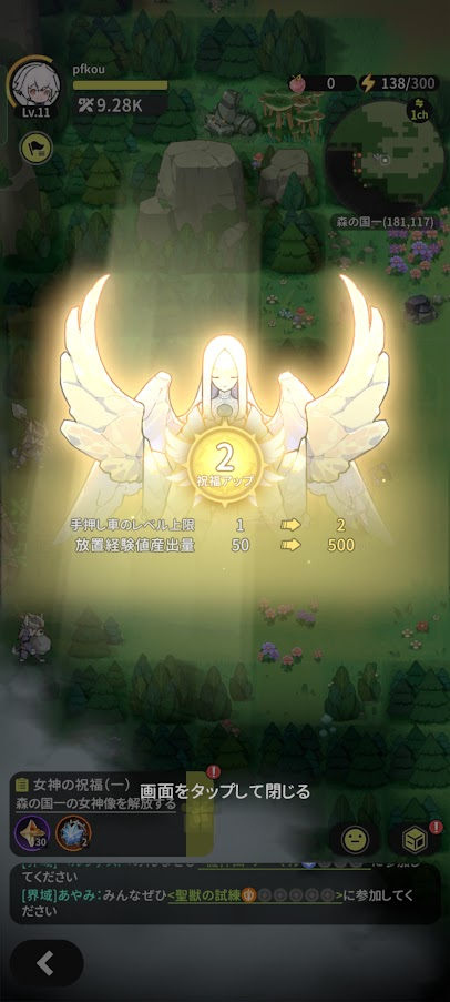 祝福レベルが1から2に上がる