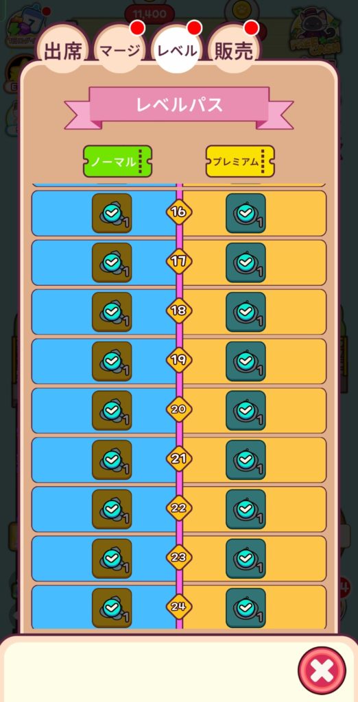 レベルパスの画面