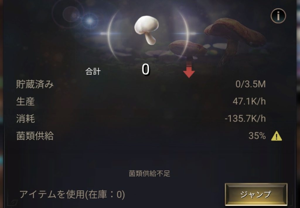 菌類の資源が0