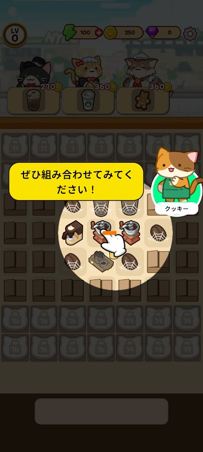 最初のチュートリアル画面